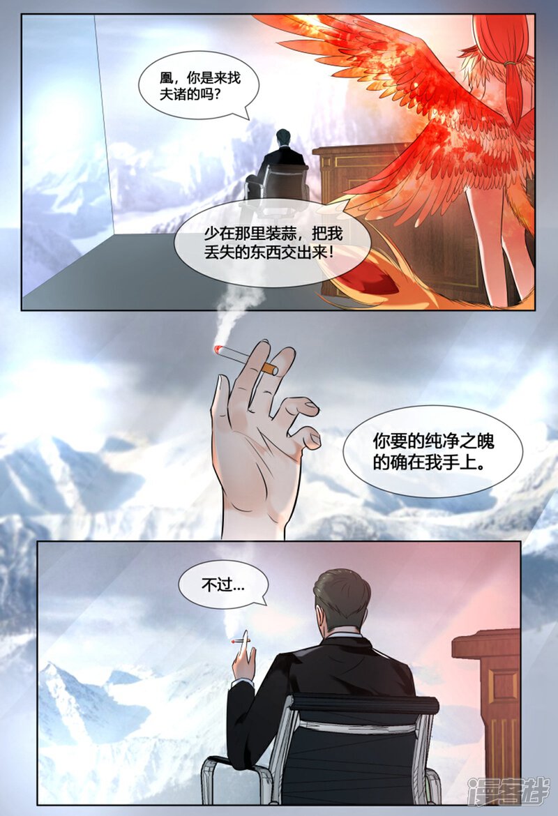 《山海异兽录》第51话 第2页