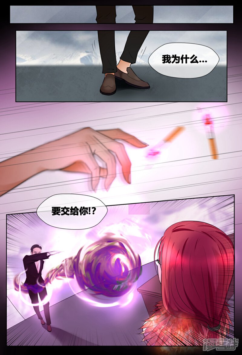《山海异兽录》第51话 第3页