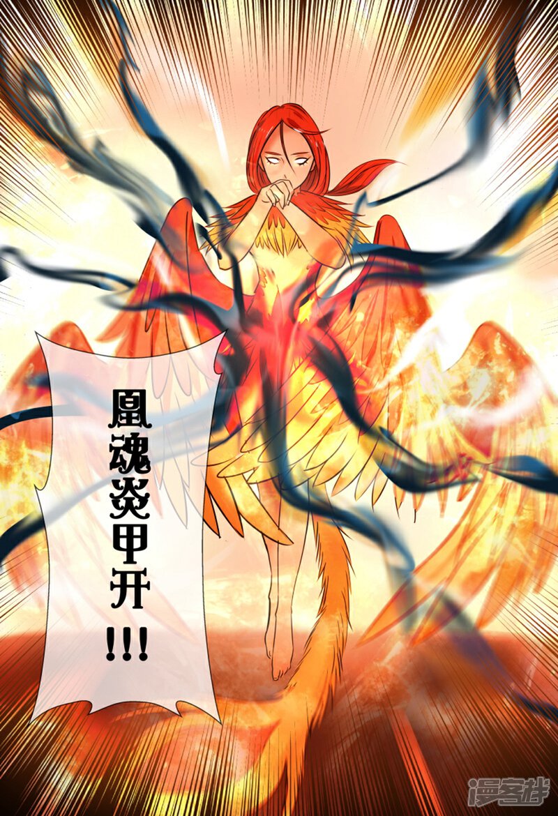 《山海异兽录》第51话 第4页