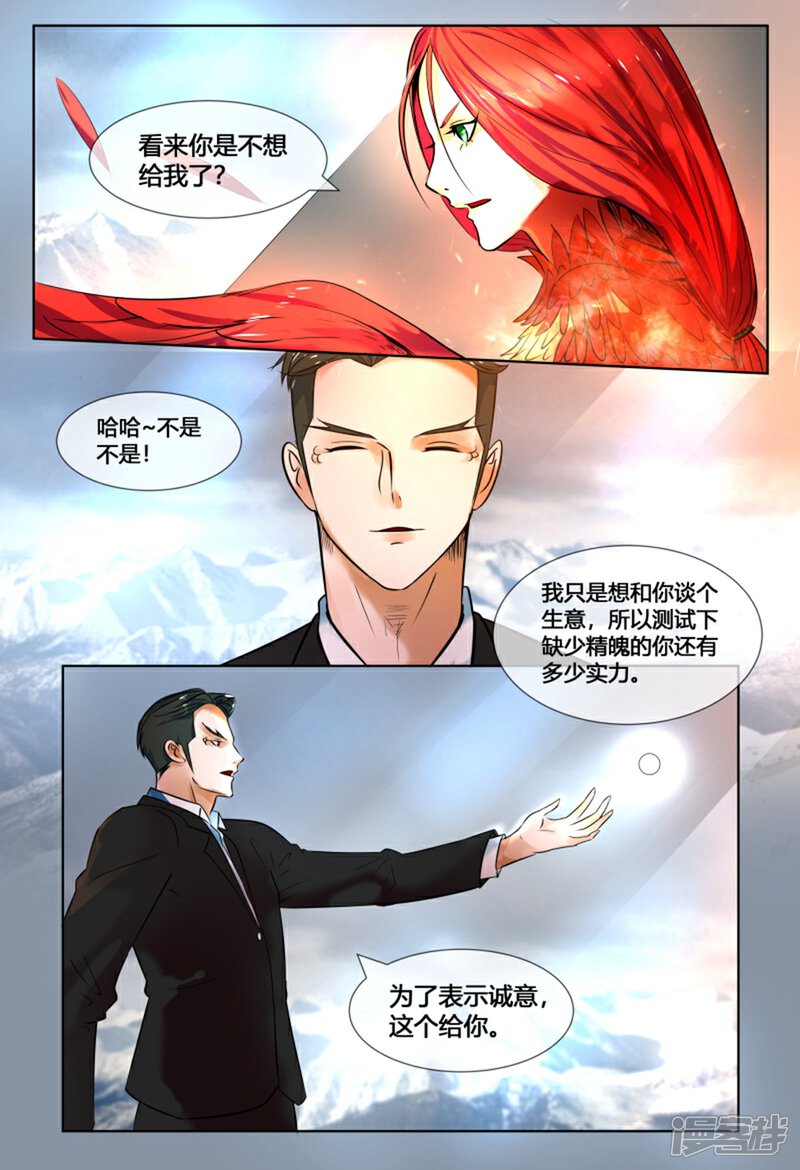 《山海异兽录》第51话 第5页