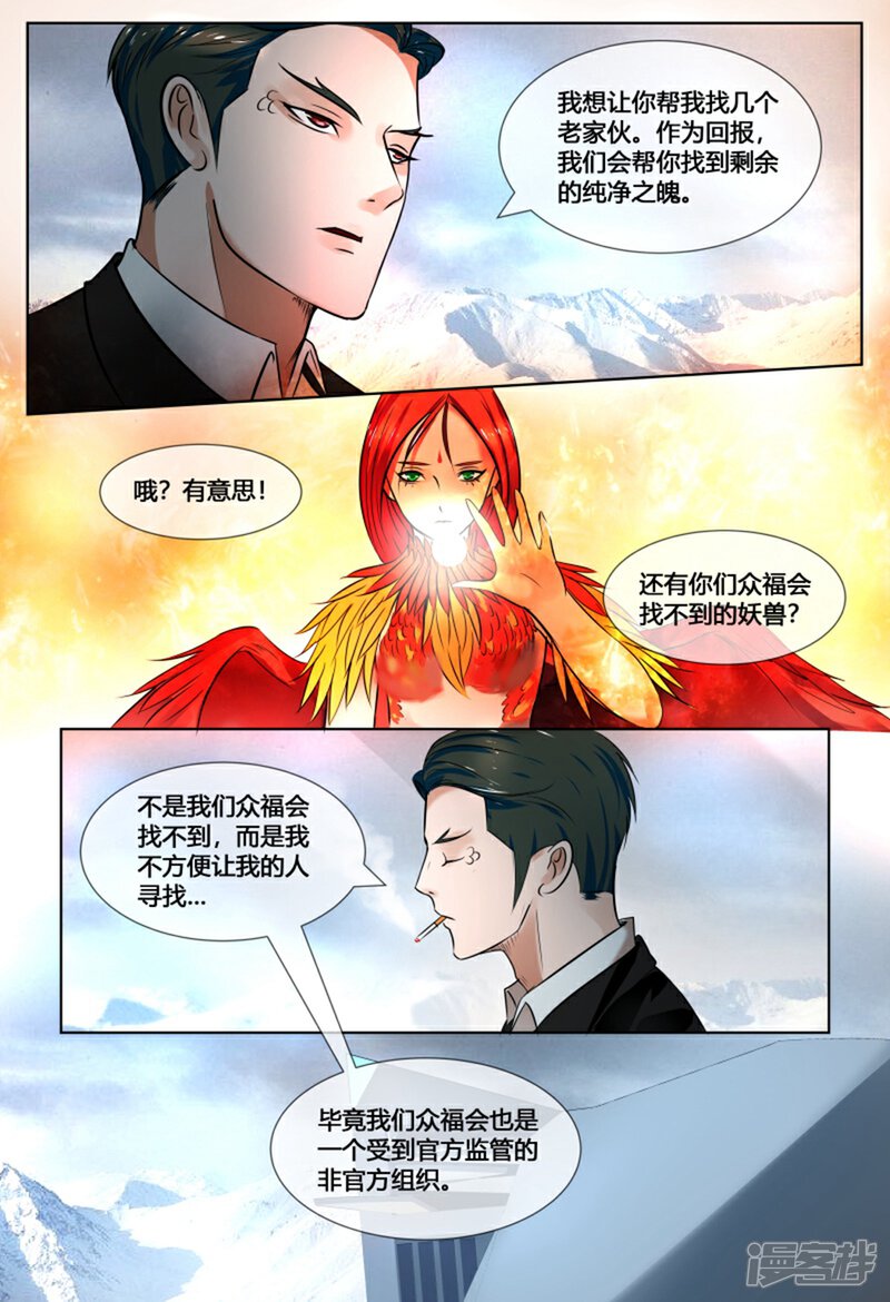 《山海异兽录》第51话 第6页