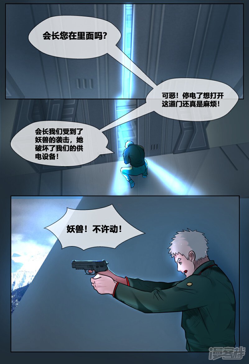 《山海异兽录》第51话 第7页
