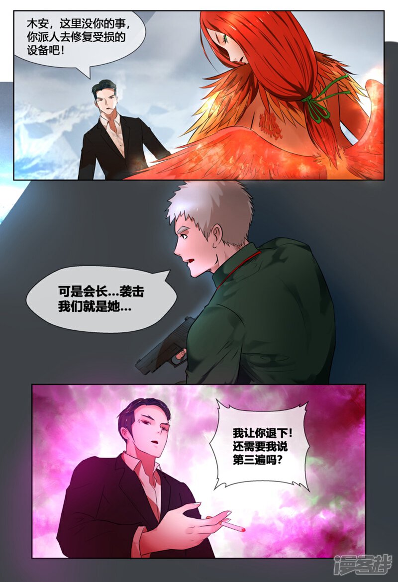 《山海异兽录》第51话 第8页