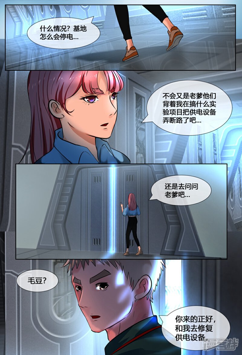 《山海异兽录》第51话 第9页