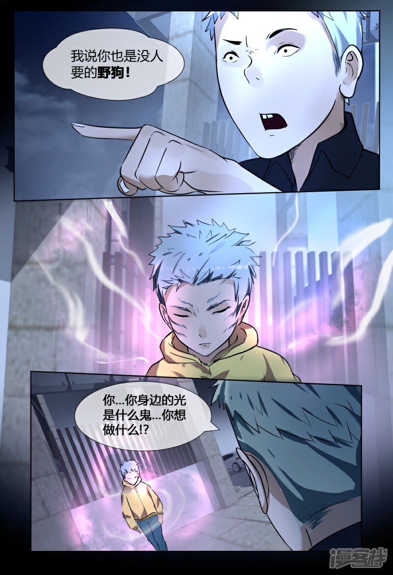 《山海异兽录》第53话 第10页