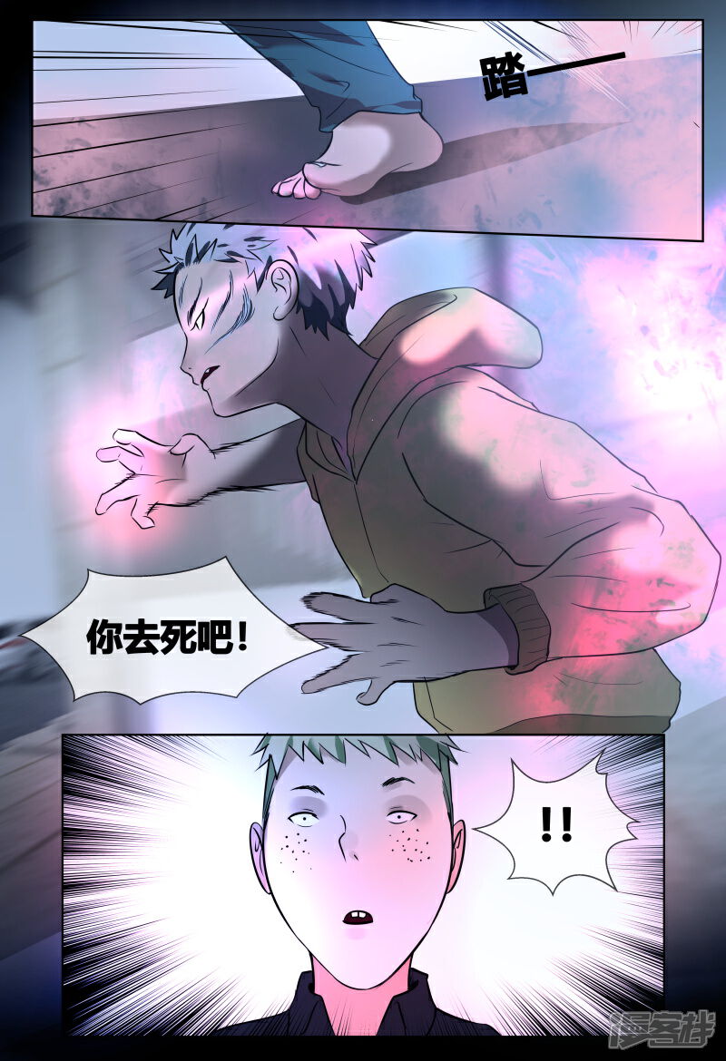 《山海异兽录》第53话 第11页