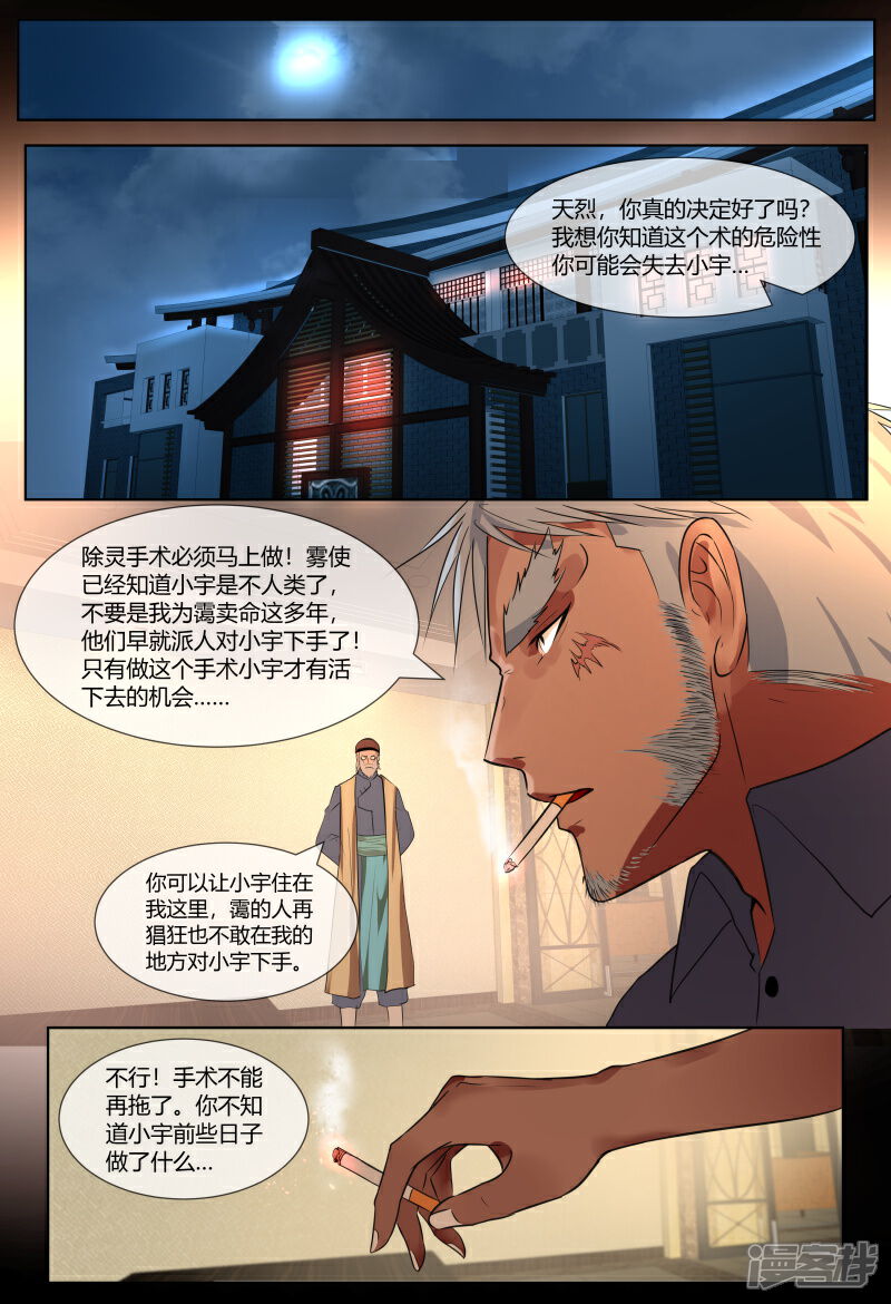 《山海异兽录》第53话 第1页