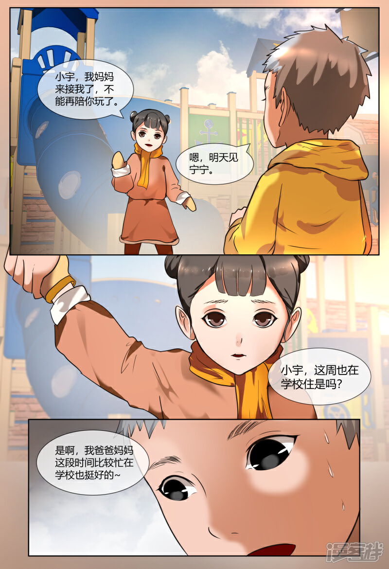 《山海异兽录》第53话 第2页