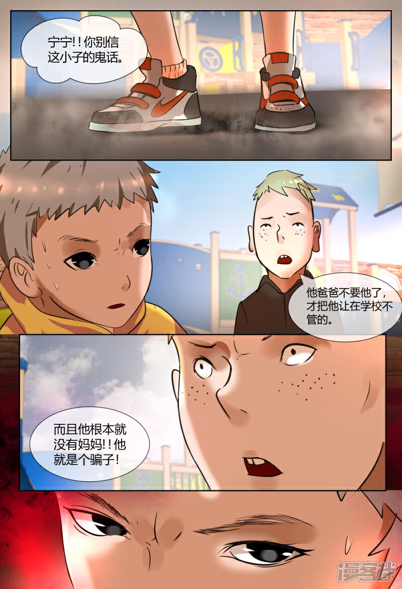 《山海异兽录》第53话 第3页