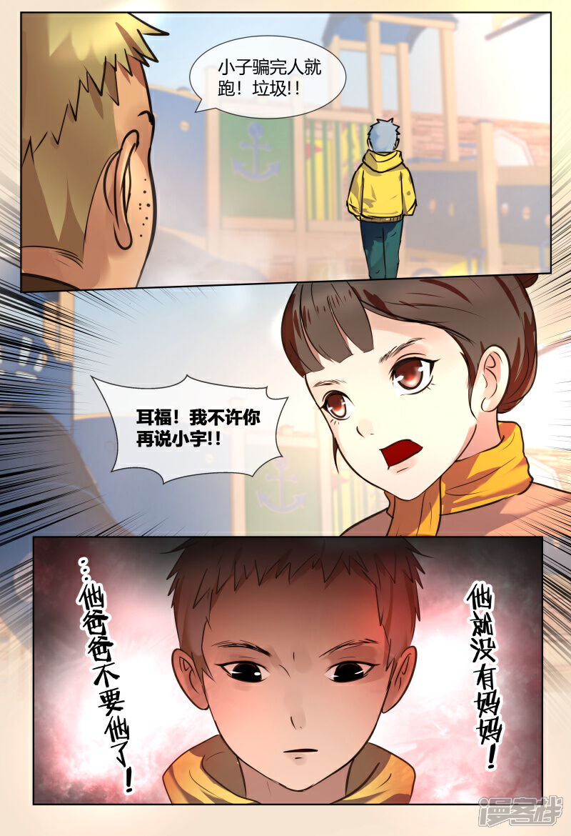 《山海异兽录》第53话 第4页