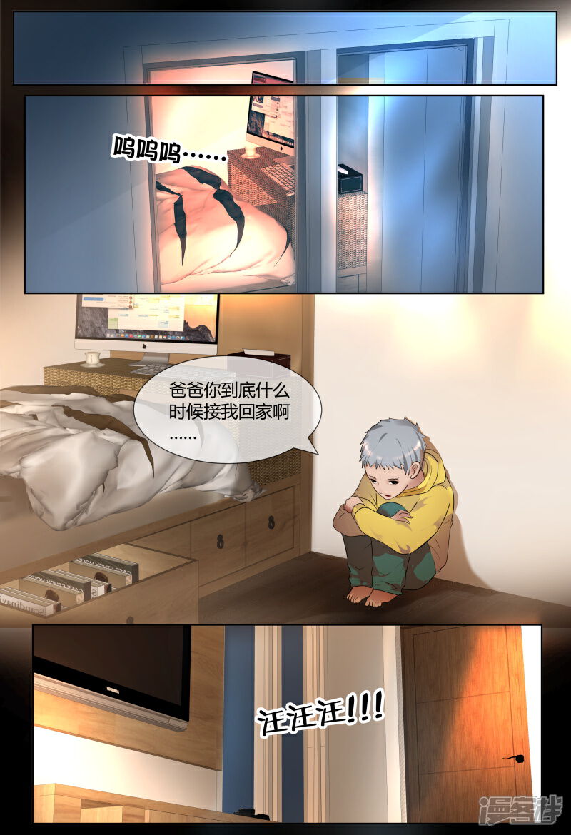 《山海异兽录》第53话 第5页
