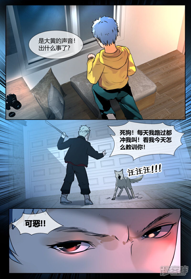 《山海异兽录》第53话 第6页