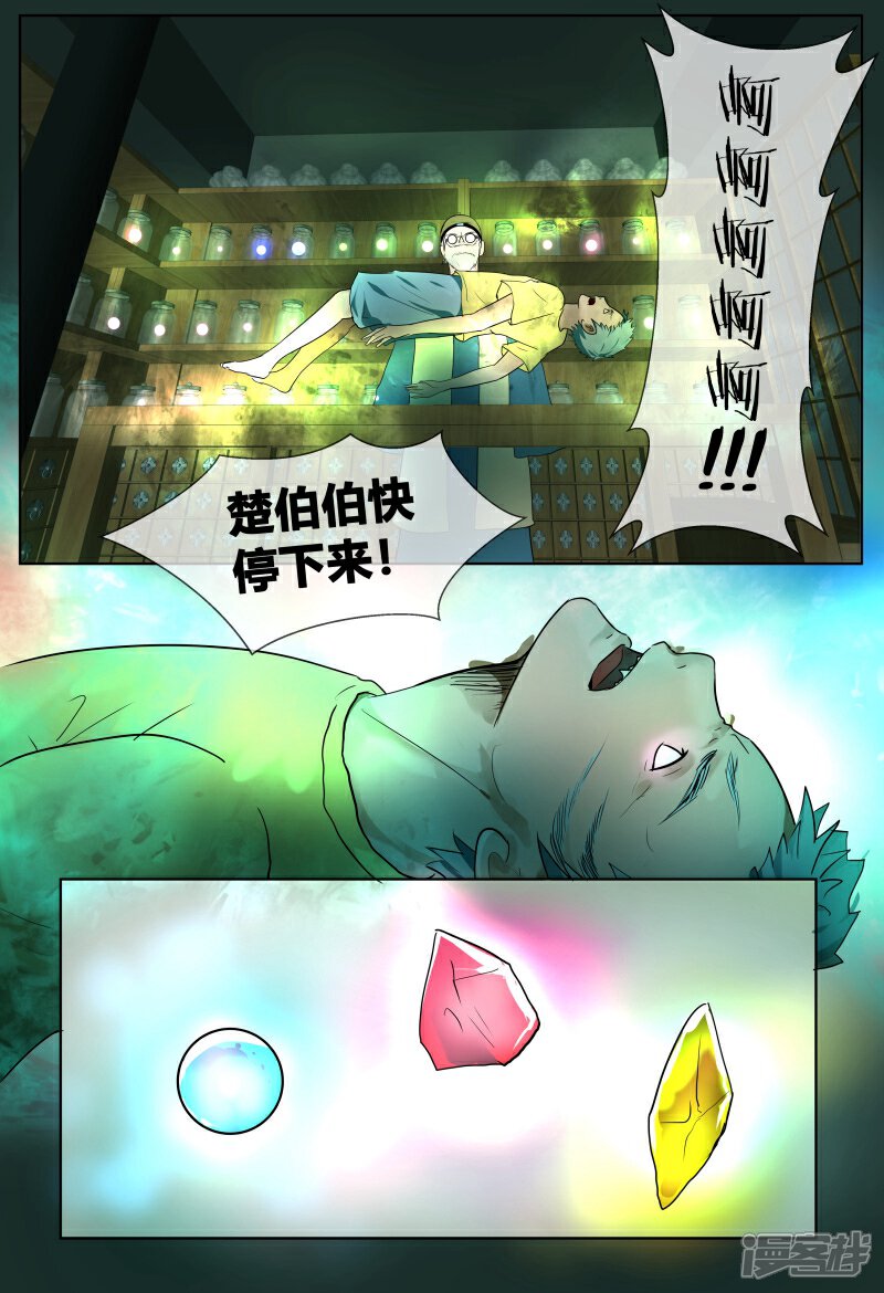 《山海异兽录》第54话 第11页