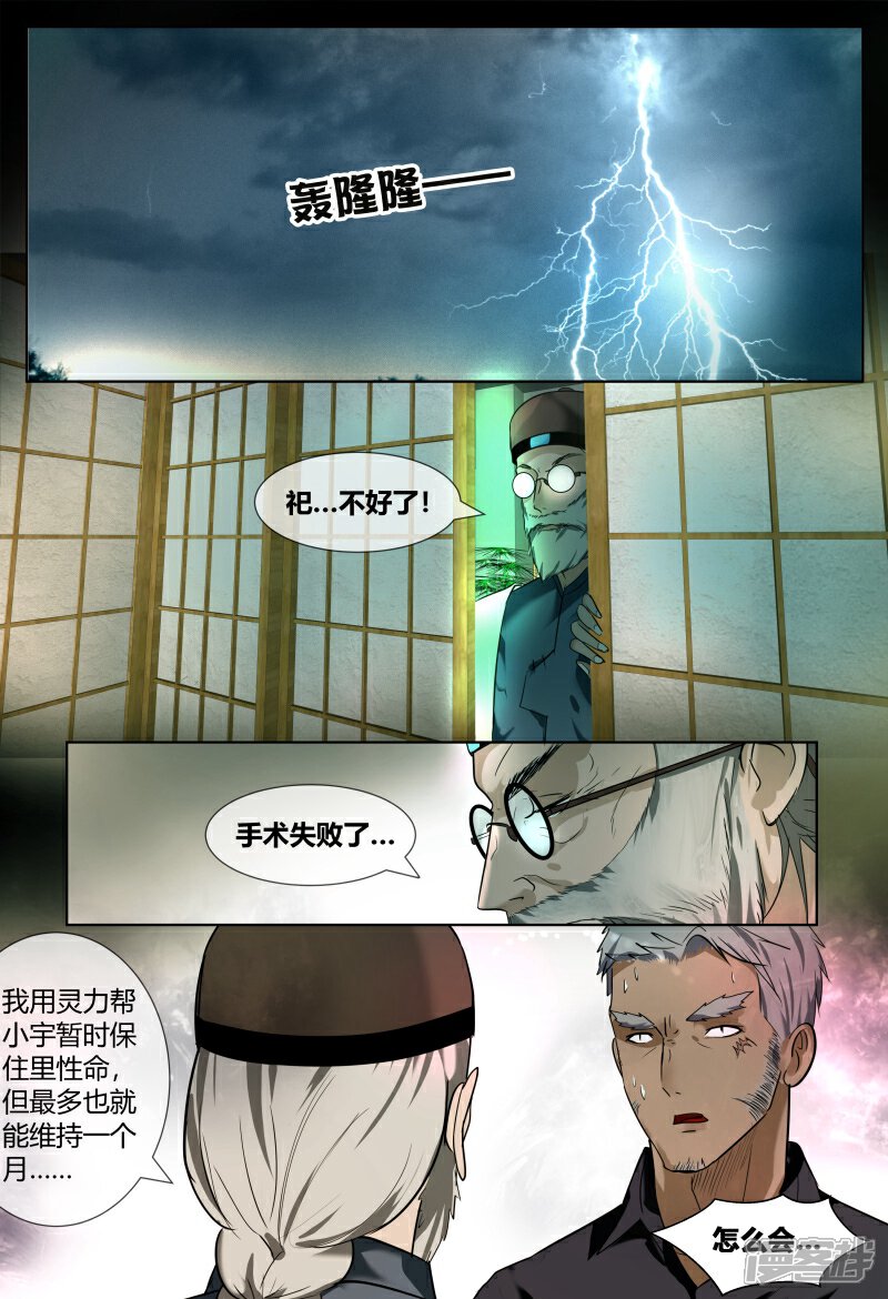 《山海异兽录》第54话 第12页