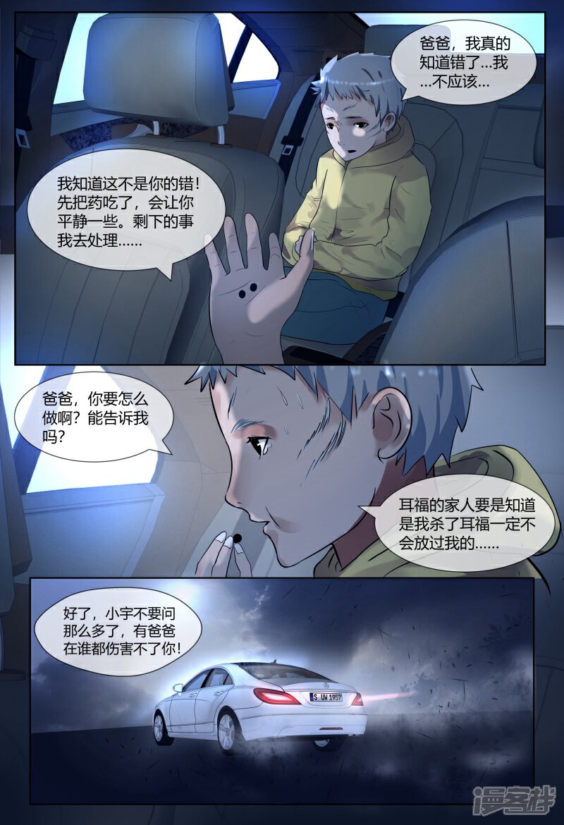 《山海异兽录》第54话 第2页