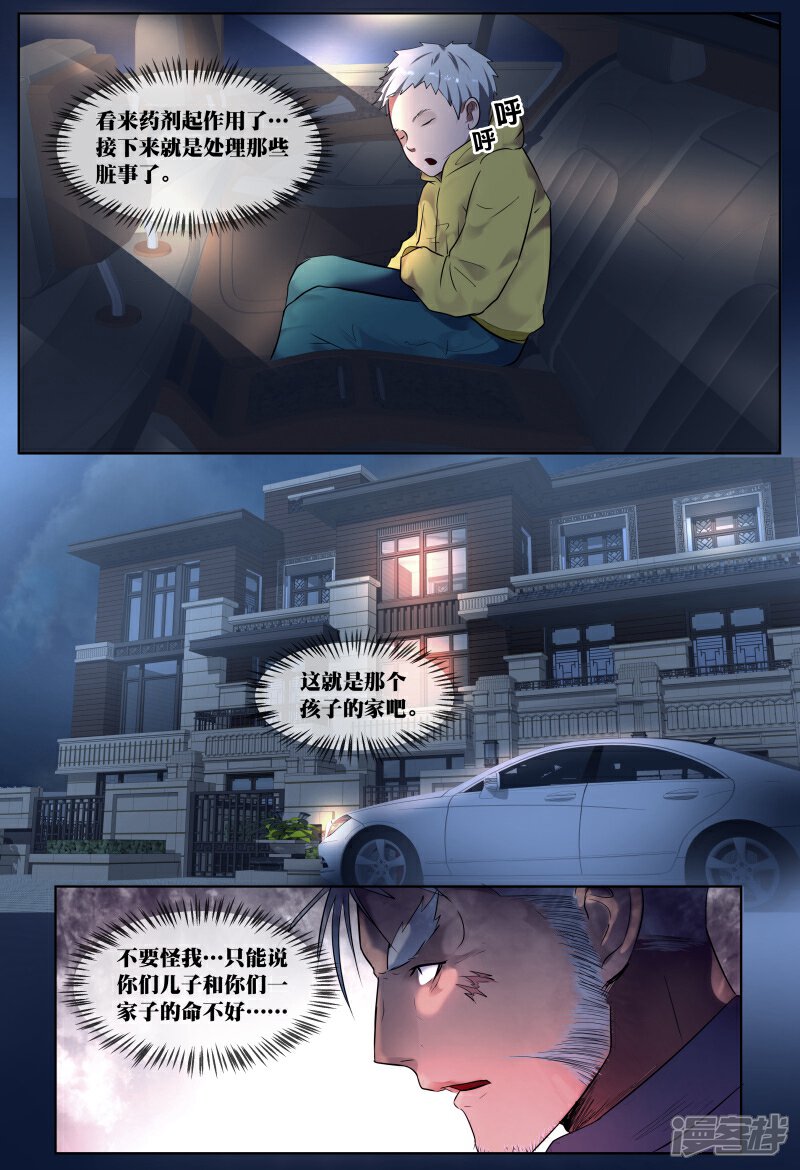《山海异兽录》第54话 第3页