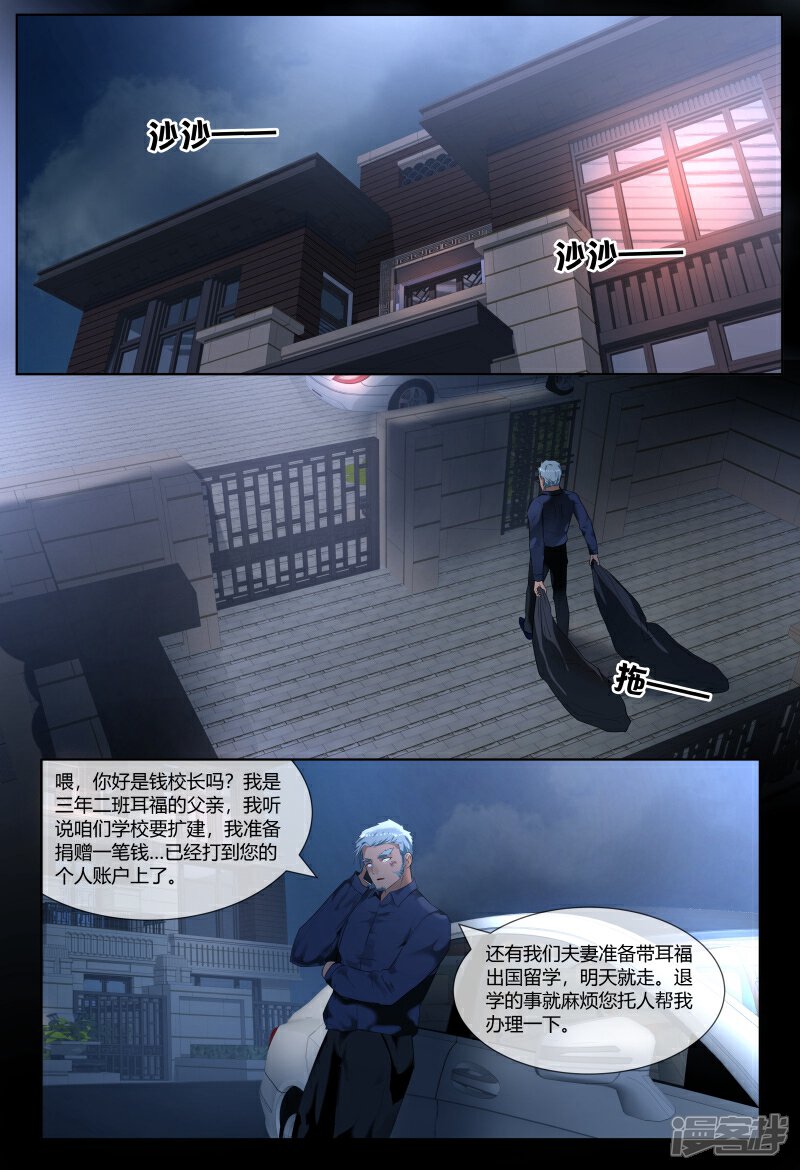 《山海异兽录》第54话 第4页