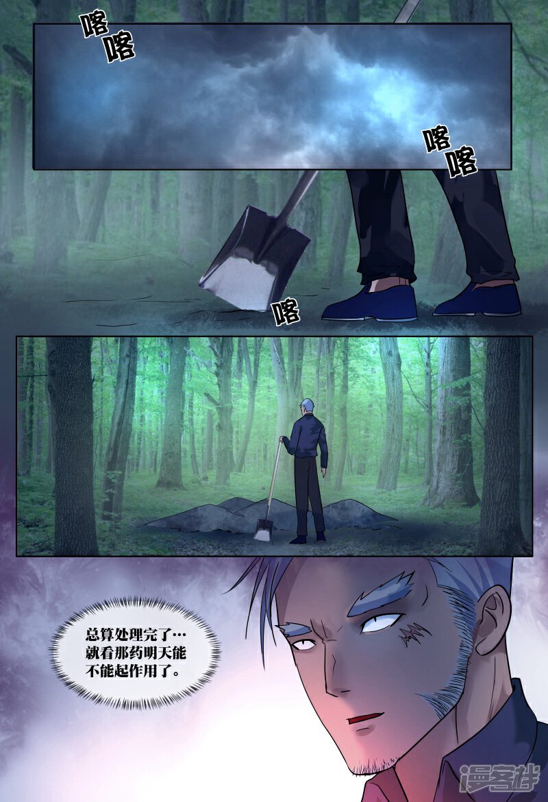 《山海异兽录》第54话 第5页