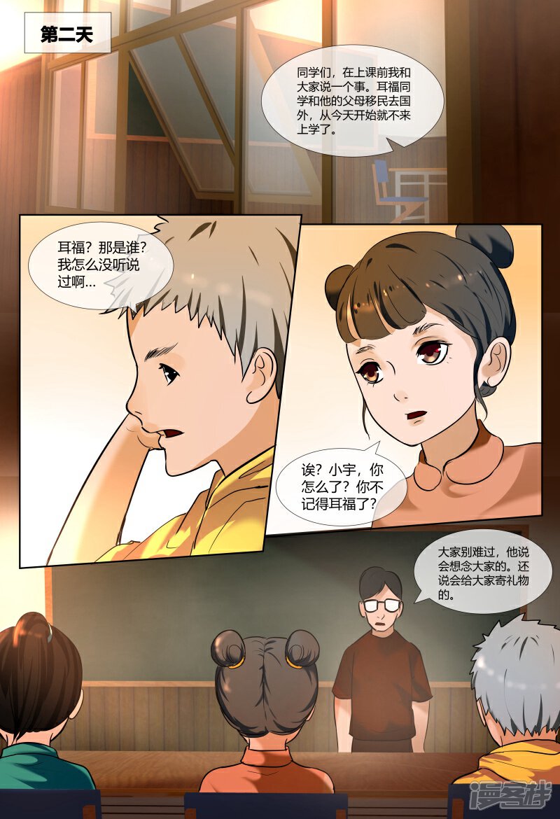 《山海异兽录》第54话 第6页