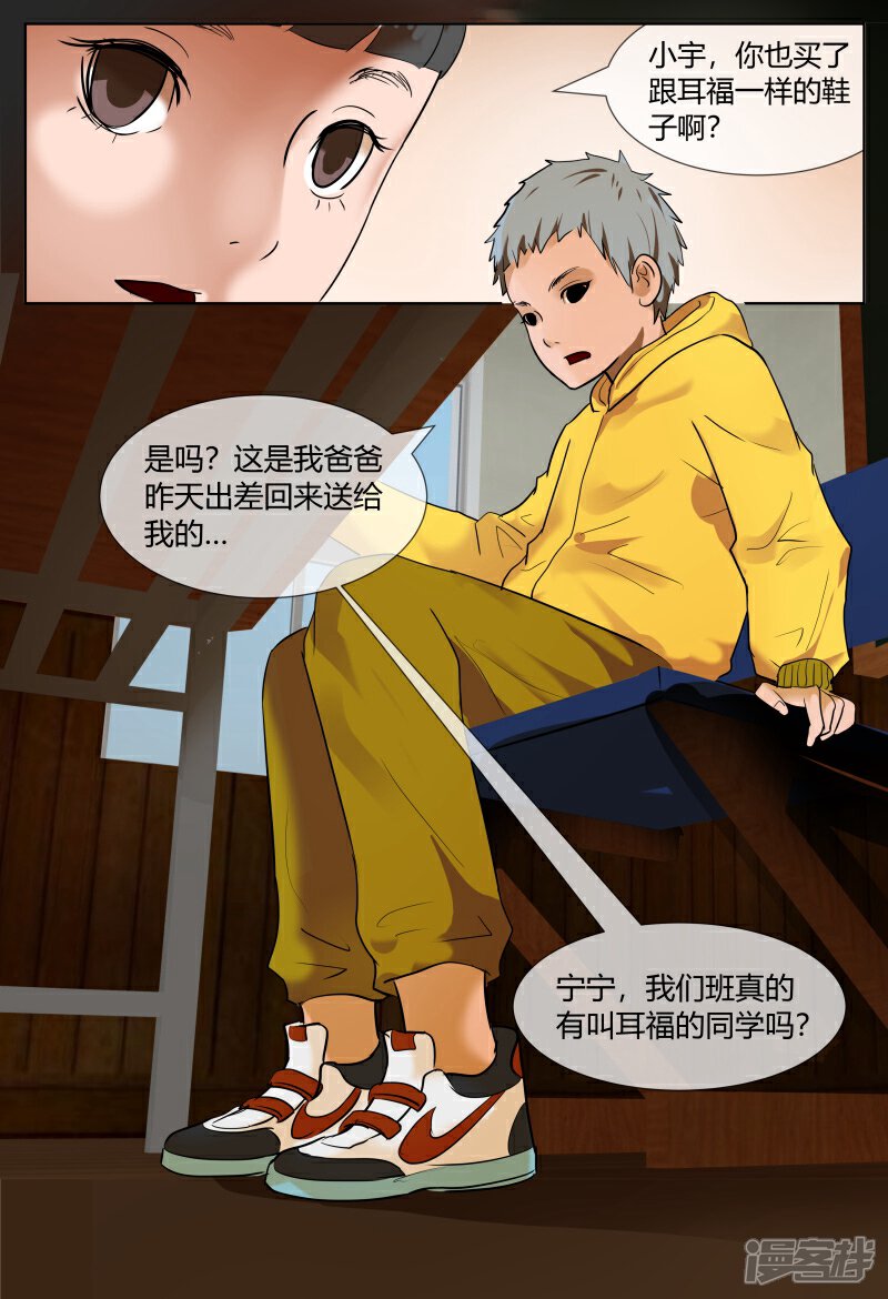 《山海异兽录》第54话 第7页