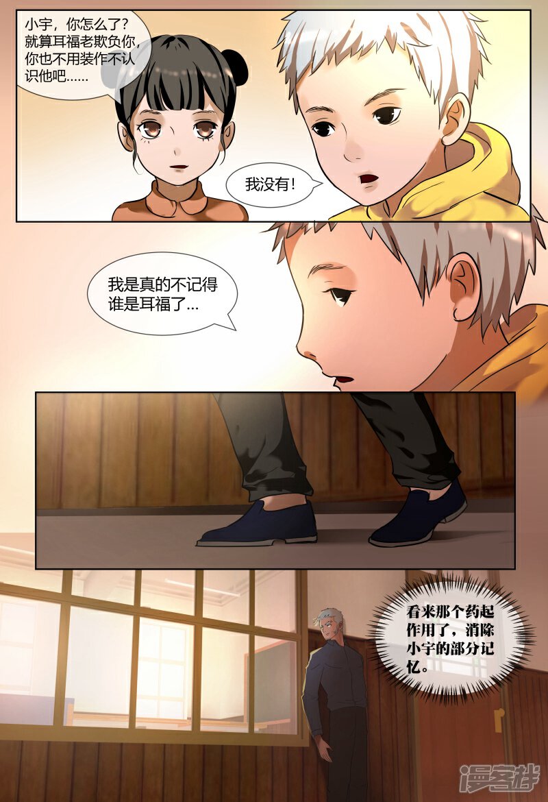 《山海异兽录》第54话 第8页
