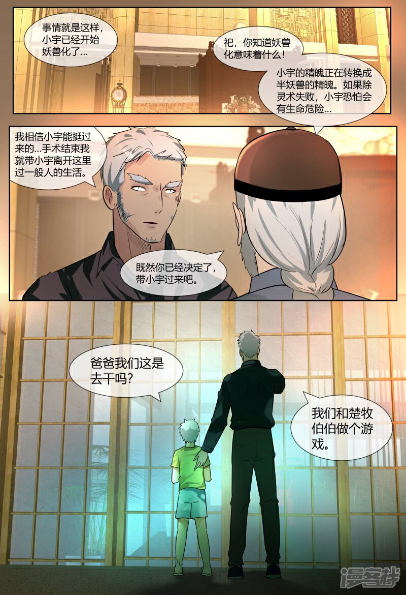 《山海异兽录》第54话 第9页