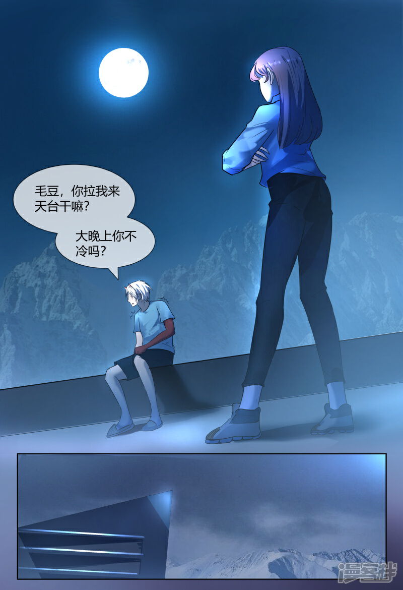 《山海异兽录》第56话 第1页
