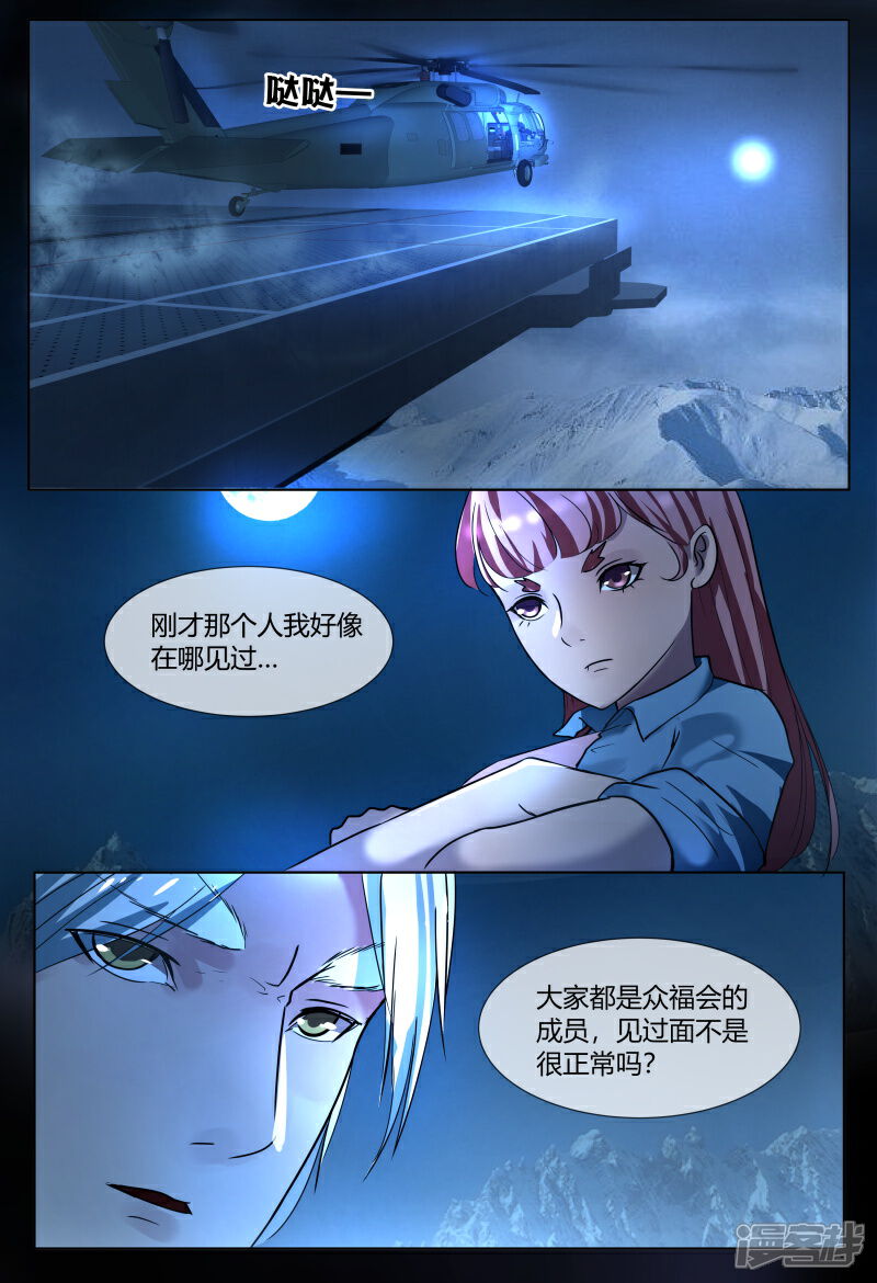 《山海异兽录》第56话 第2页