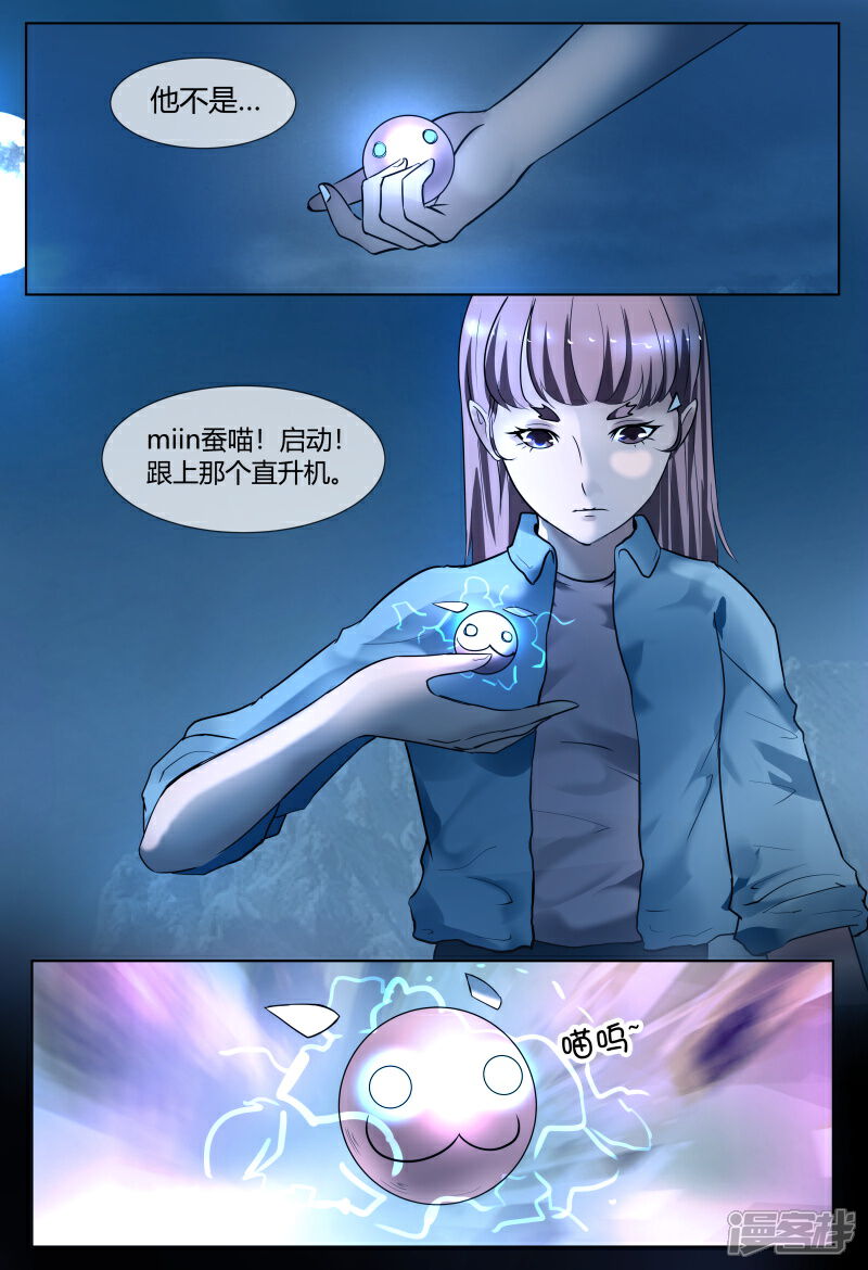 《山海异兽录》第56话 第3页