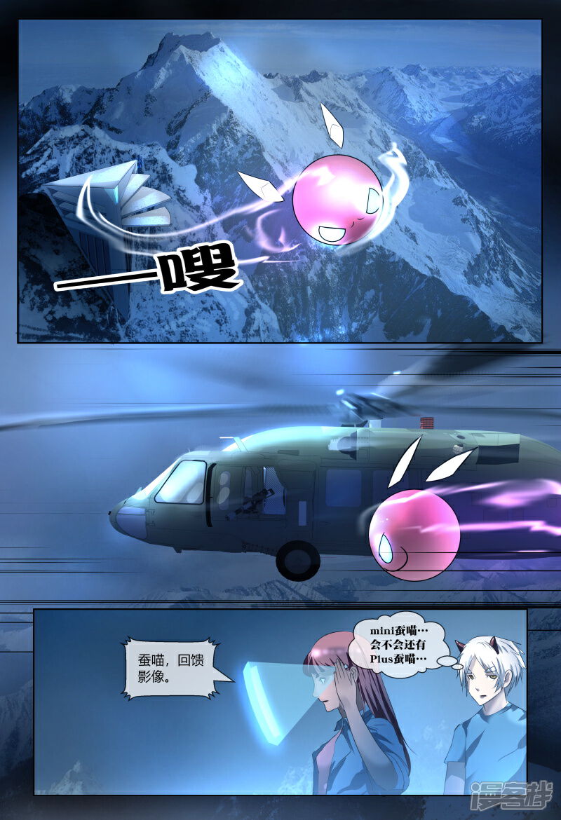 《山海异兽录》第56话 第4页