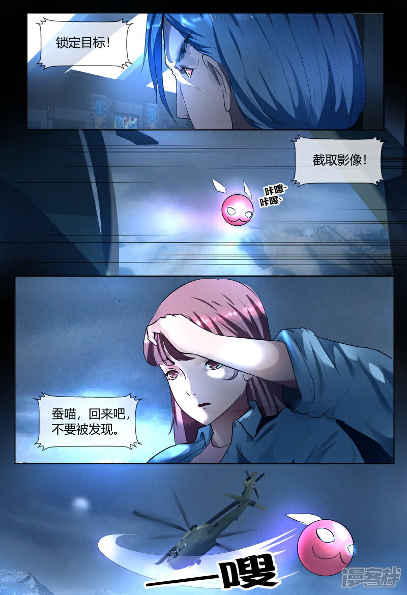 《山海异兽录》第56话 第5页