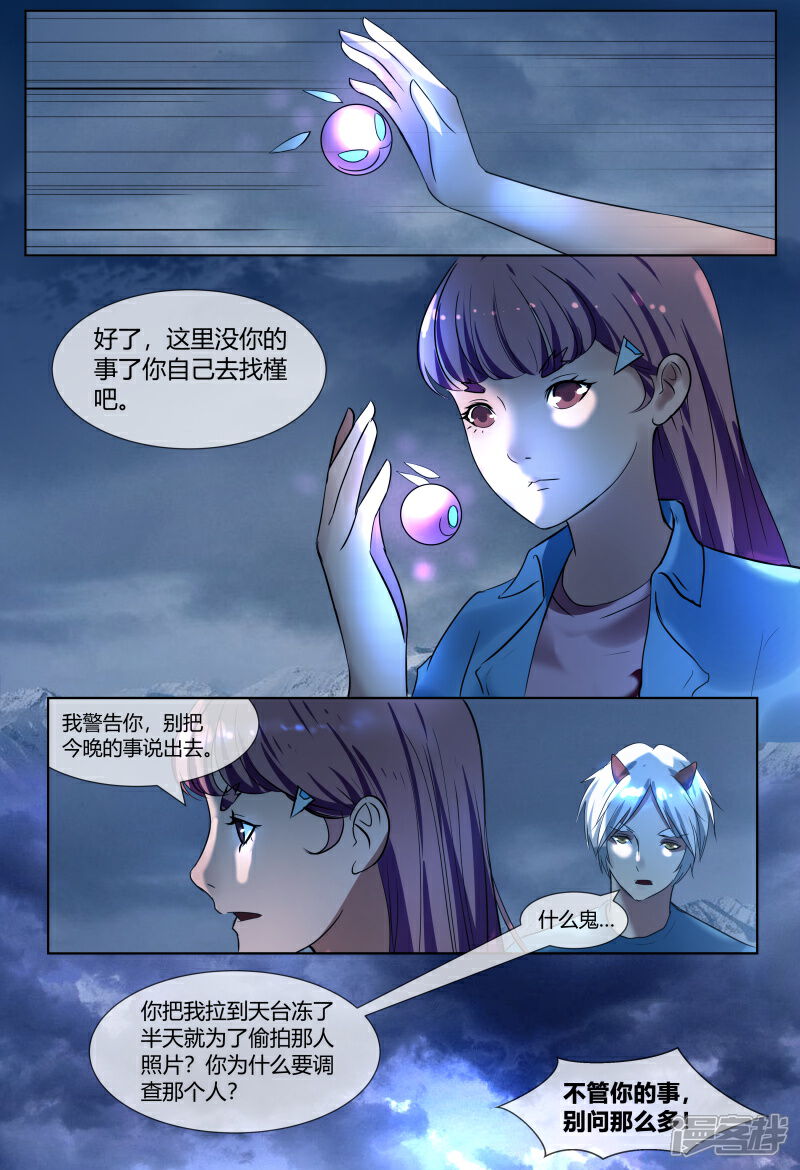 《山海异兽录》第56话 第6页