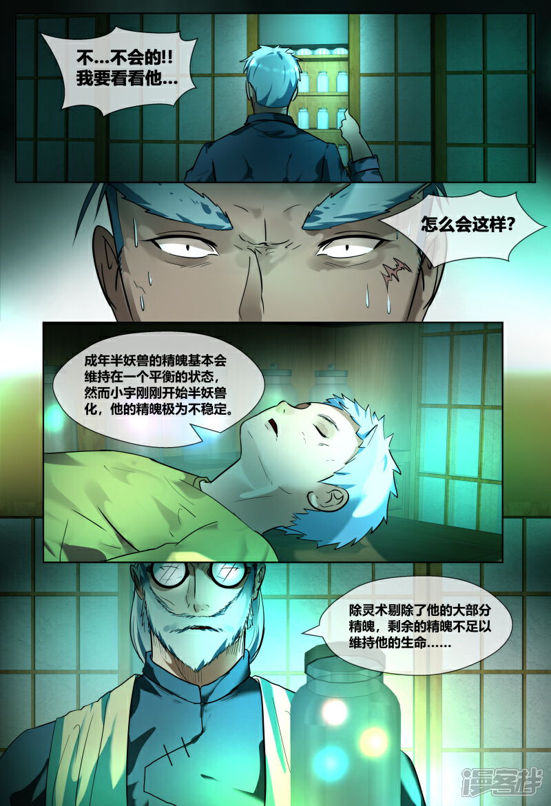 《山海异兽录》第55话 第1页