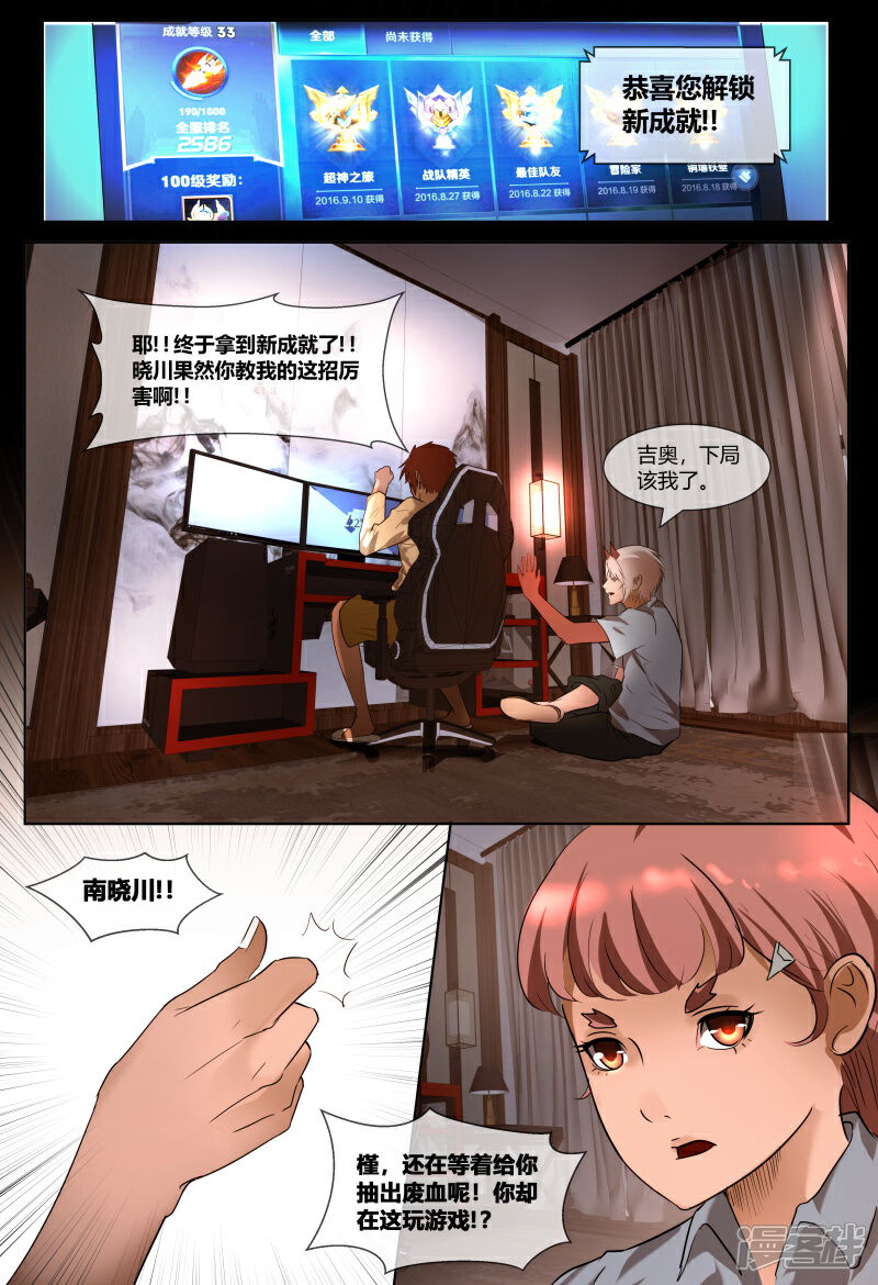 《山海异兽录》第55话 第5页