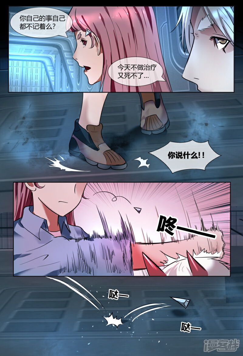 《山海异兽录》第55话 第7页