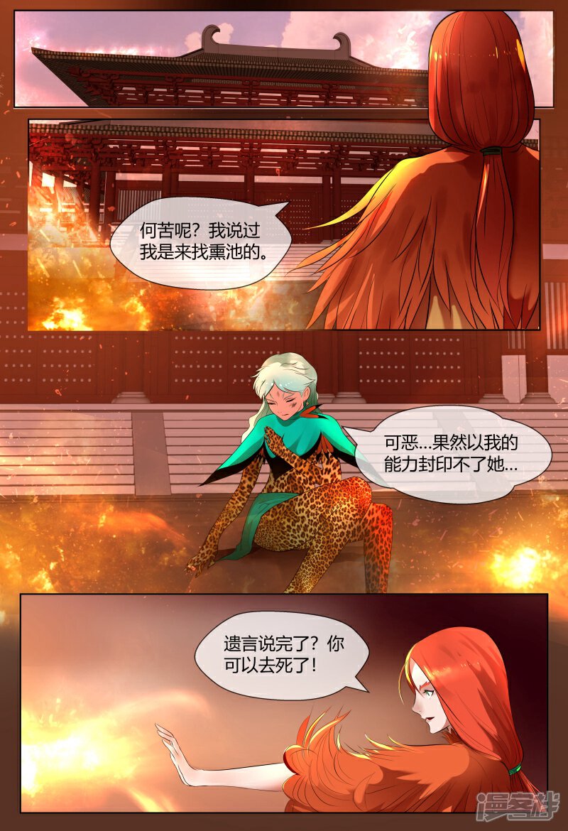 《山海异兽录》第58话 第1页