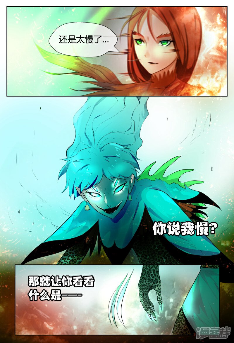 《山海异兽录》第58话 第5页