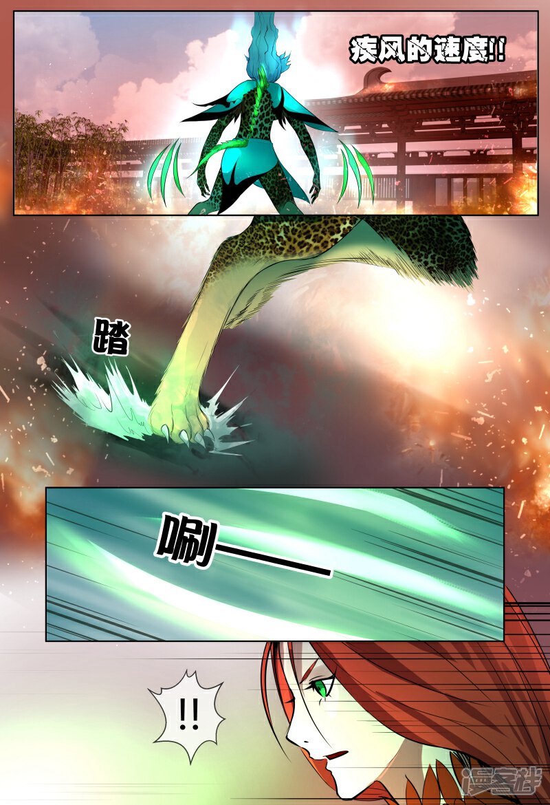 《山海异兽录》第58话 第6页