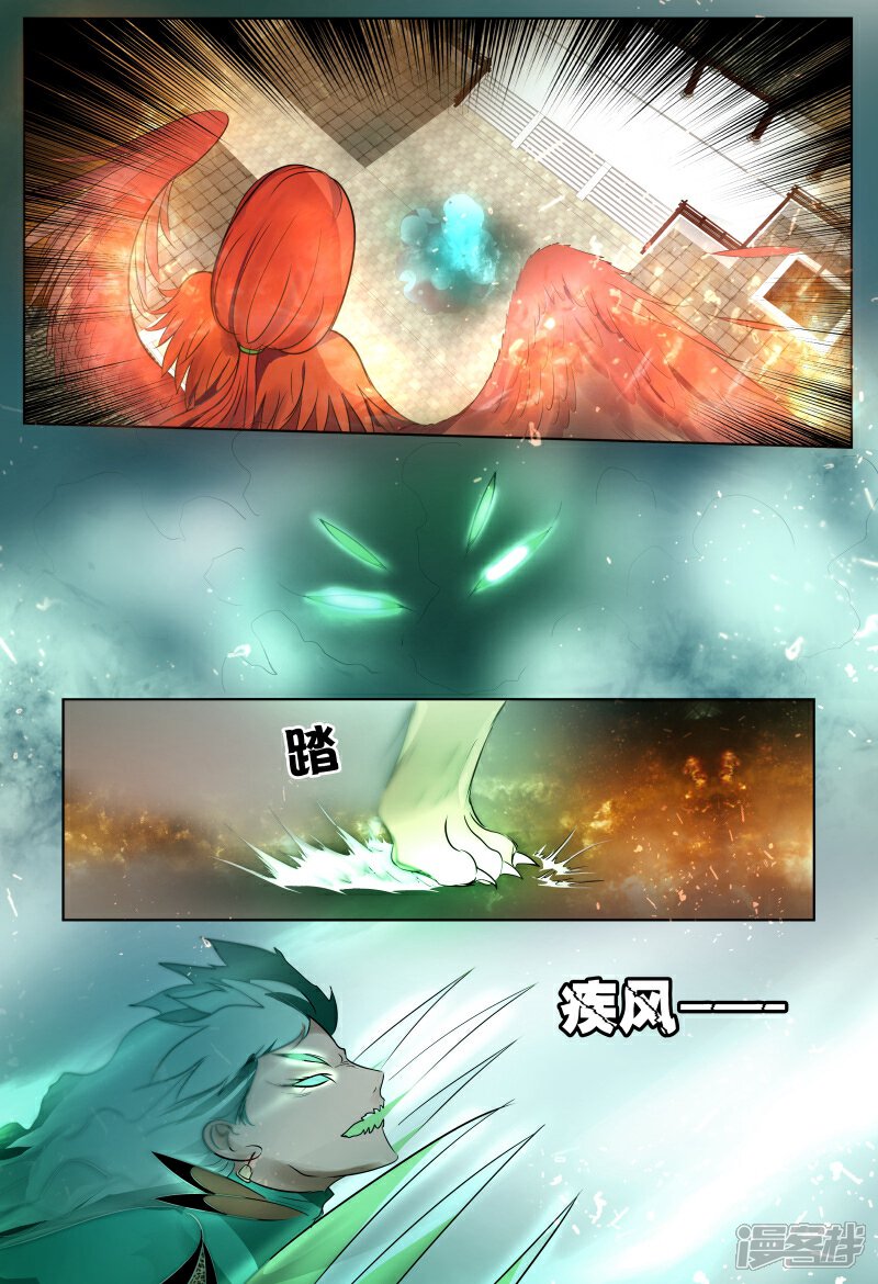 《山海异兽录》第58话 第9页