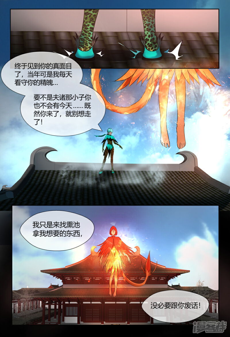 《山海异兽录》第57话 第11页