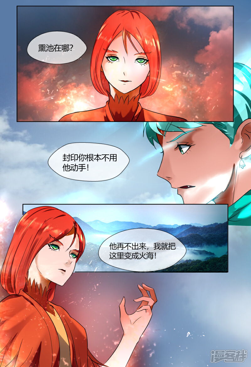 《山海异兽录》第57话 第12页