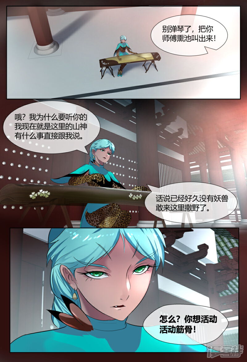 《山海异兽录》第57话 第3页