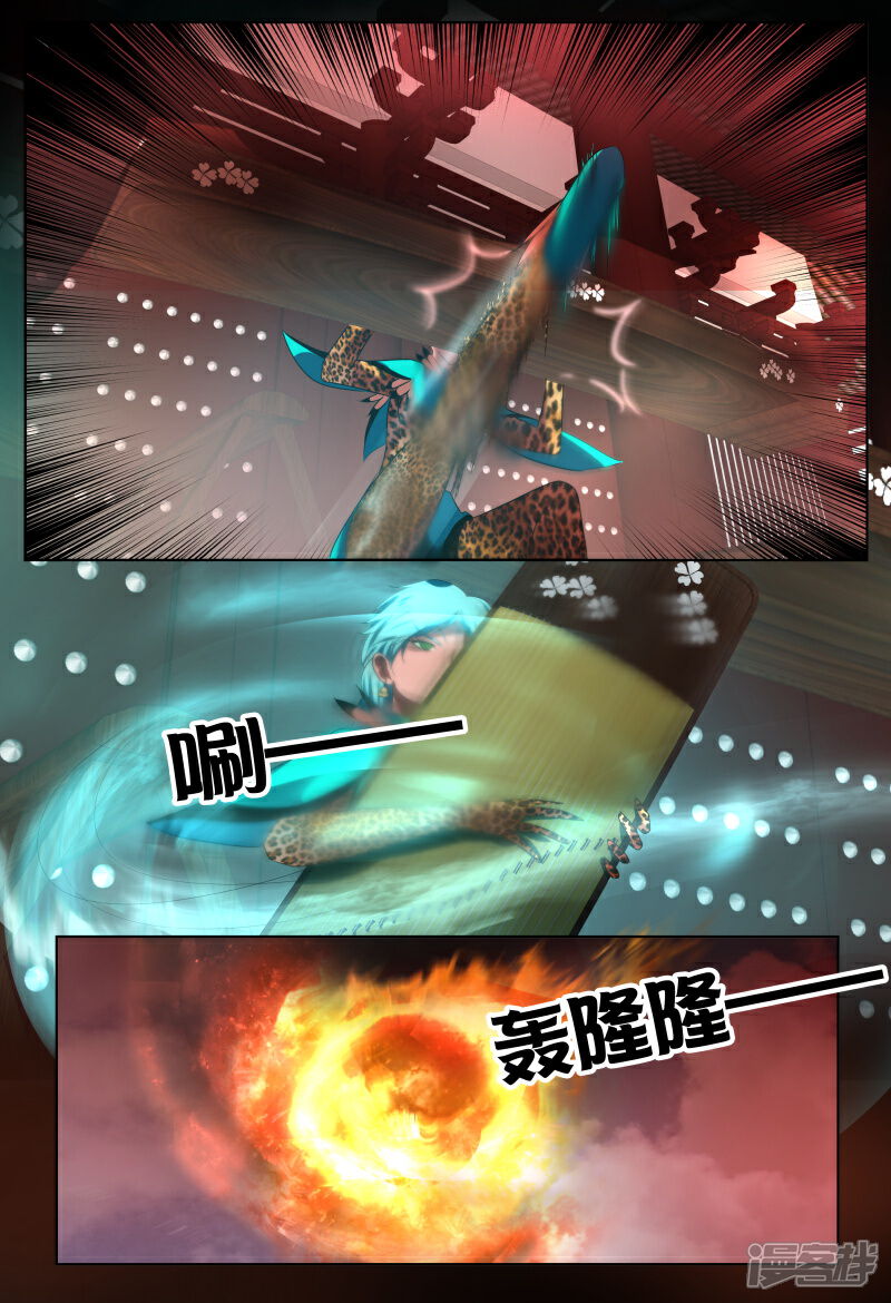 《山海异兽录》第57话 第5页
