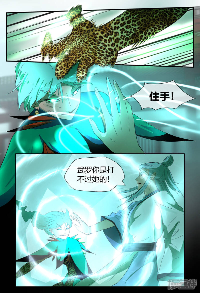 《山海异兽录》第59话 第3页