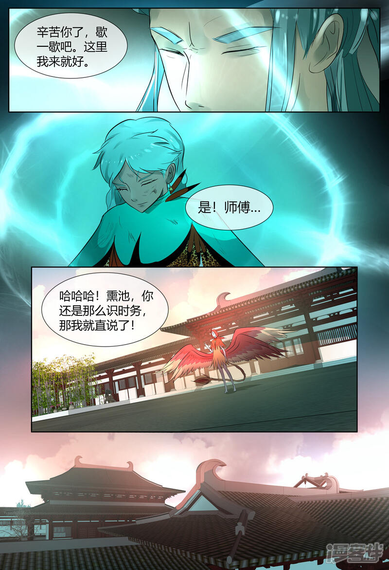 《山海异兽录》第59话 第4页