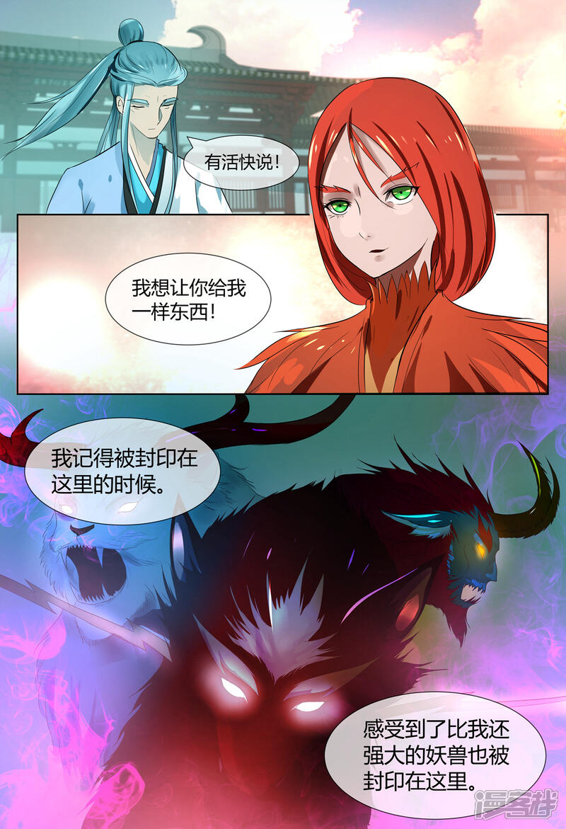 《山海异兽录》第59话 第5页