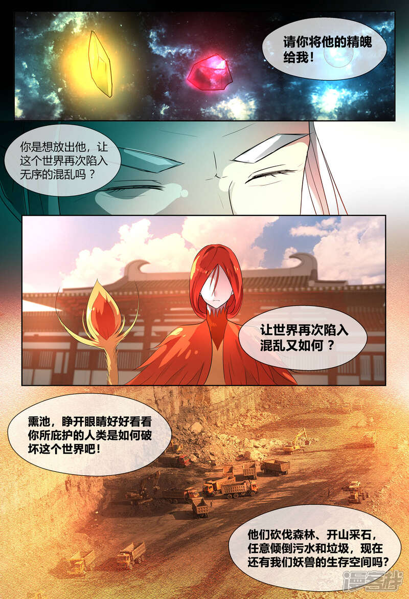 《山海异兽录》第59话 第6页