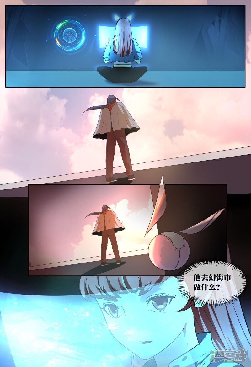 《山海异兽录》第60话 第11页