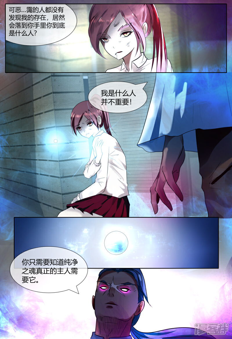 《山海异兽录》第61话 第11页