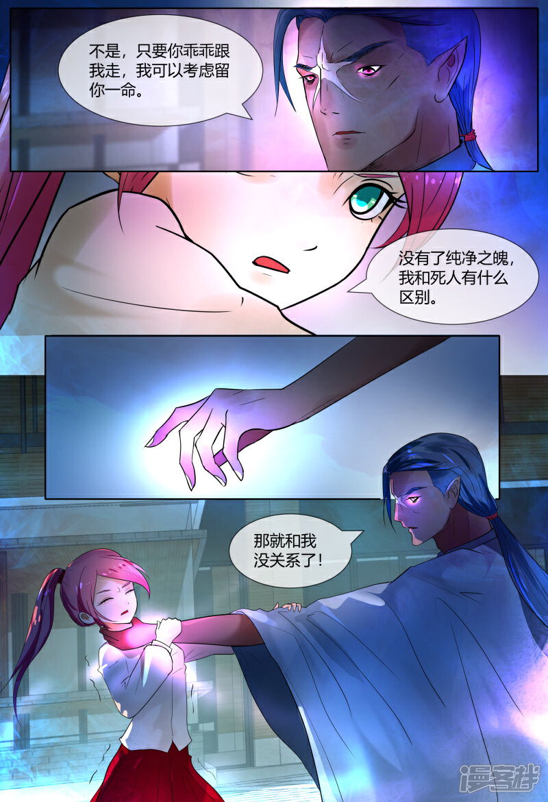 《山海异兽录》第61话 第2页